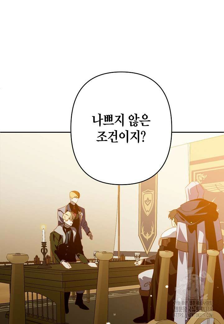 집착 서브 남주를 키웠습니다 78화 36