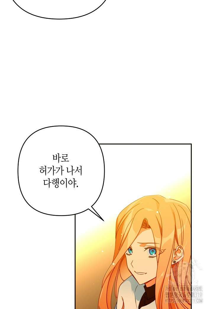 집착 서브 남주를 키웠습니다 78화 42