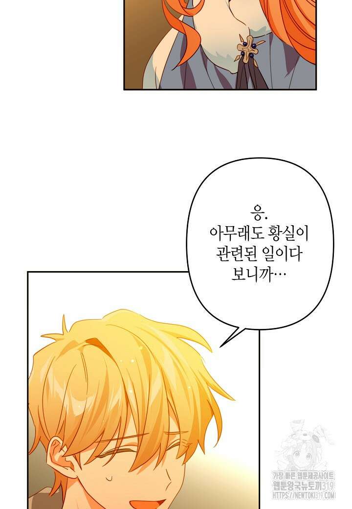 집착 서브 남주를 키웠습니다 78화 43