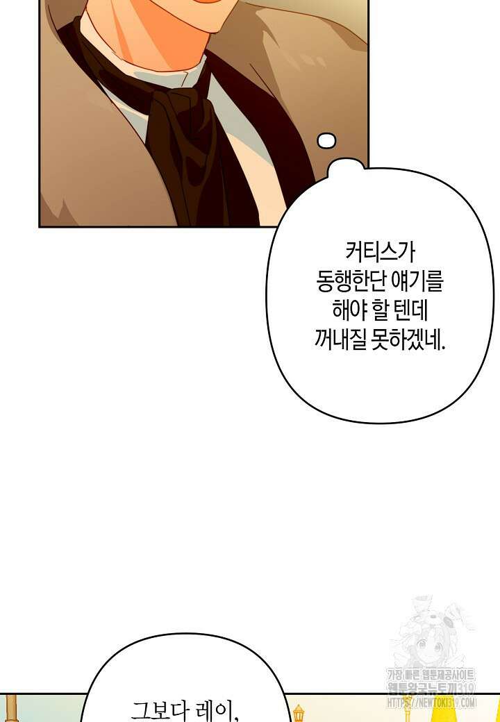 집착 서브 남주를 키웠습니다 78화 44