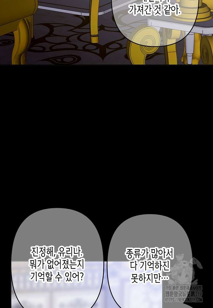 집착 서브 남주를 키웠습니다 78화 48