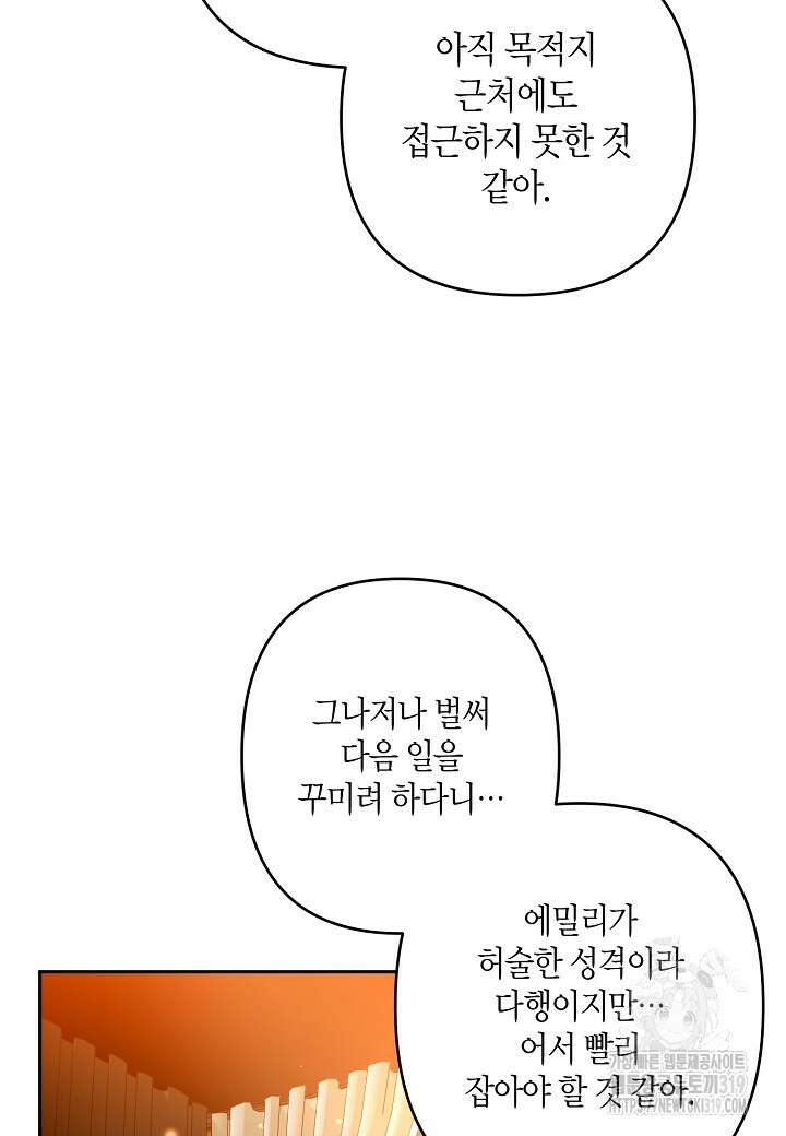 집착 서브 남주를 키웠습니다 78화 54