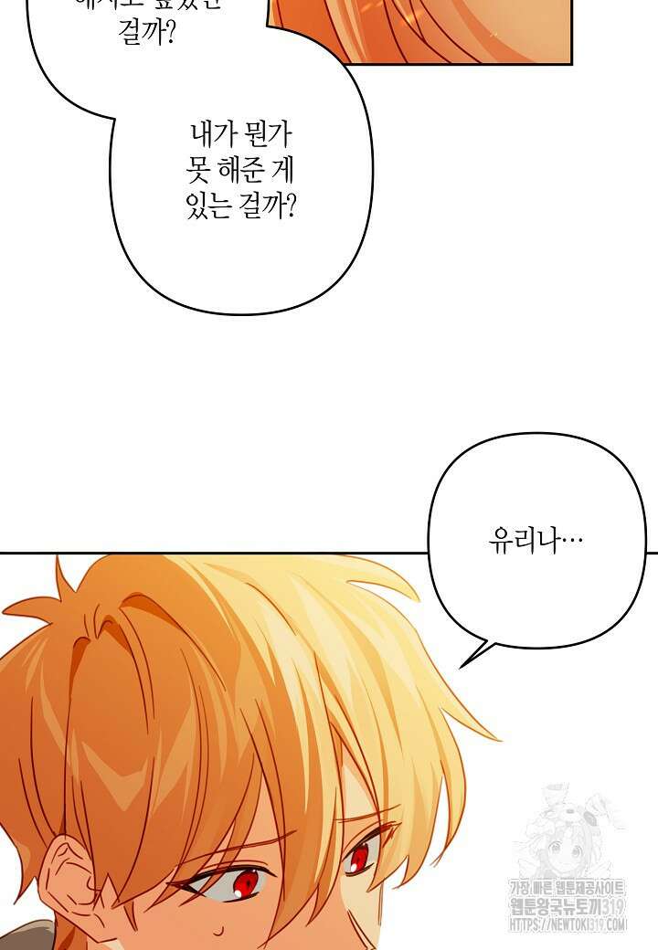 집착 서브 남주를 키웠습니다 78화 59