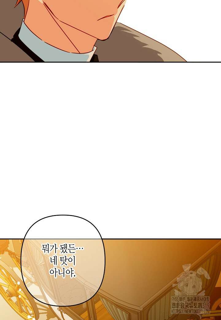 집착 서브 남주를 키웠습니다 78화 60