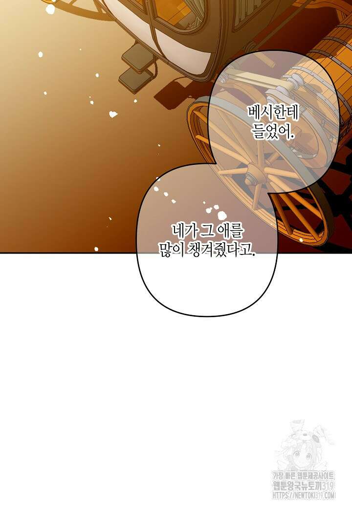 집착 서브 남주를 키웠습니다 78화 61