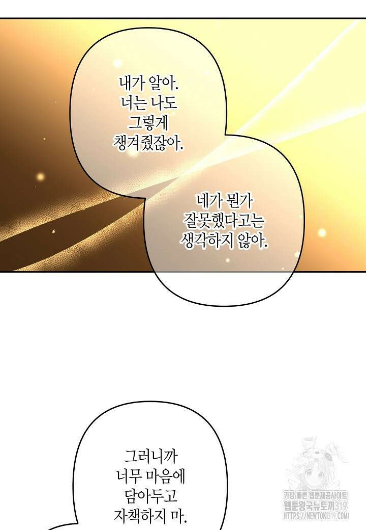 집착 서브 남주를 키웠습니다 78화 62
