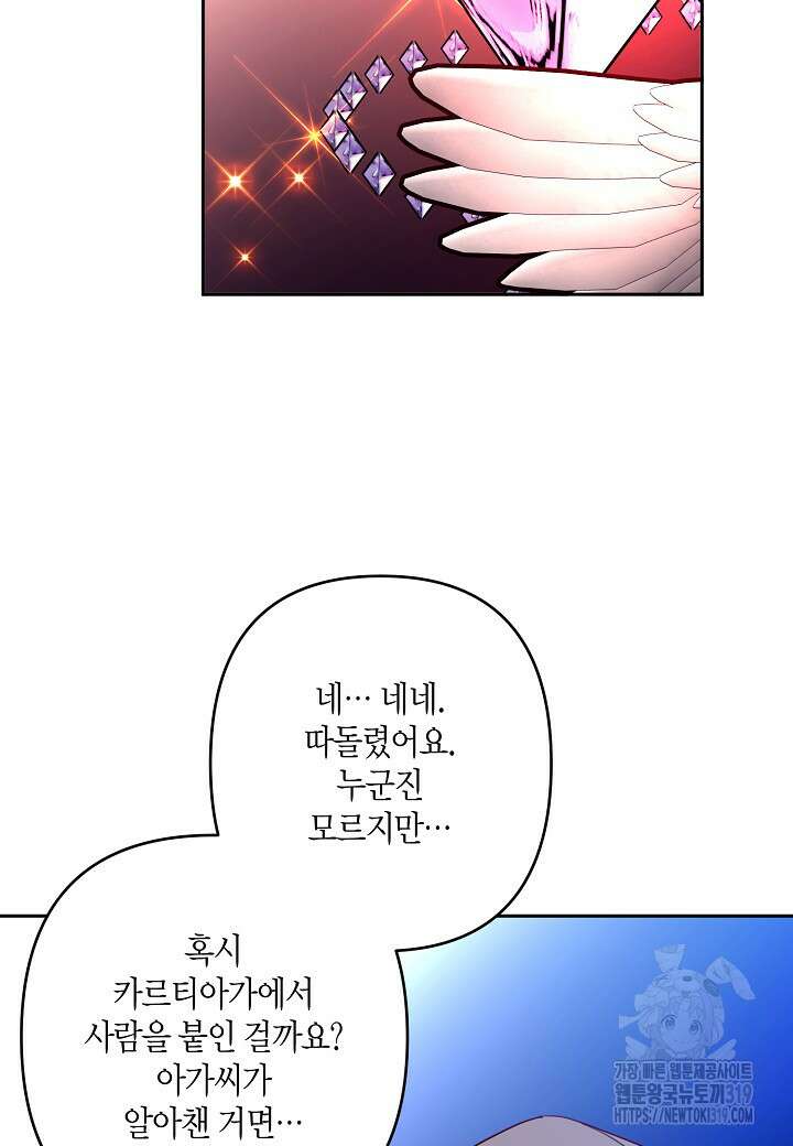 집착 서브 남주를 키웠습니다 78화 67