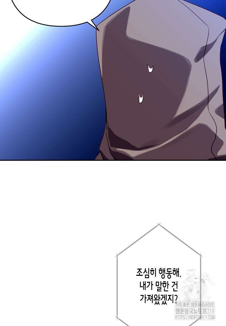 집착 서브 남주를 키웠습니다 78화 68