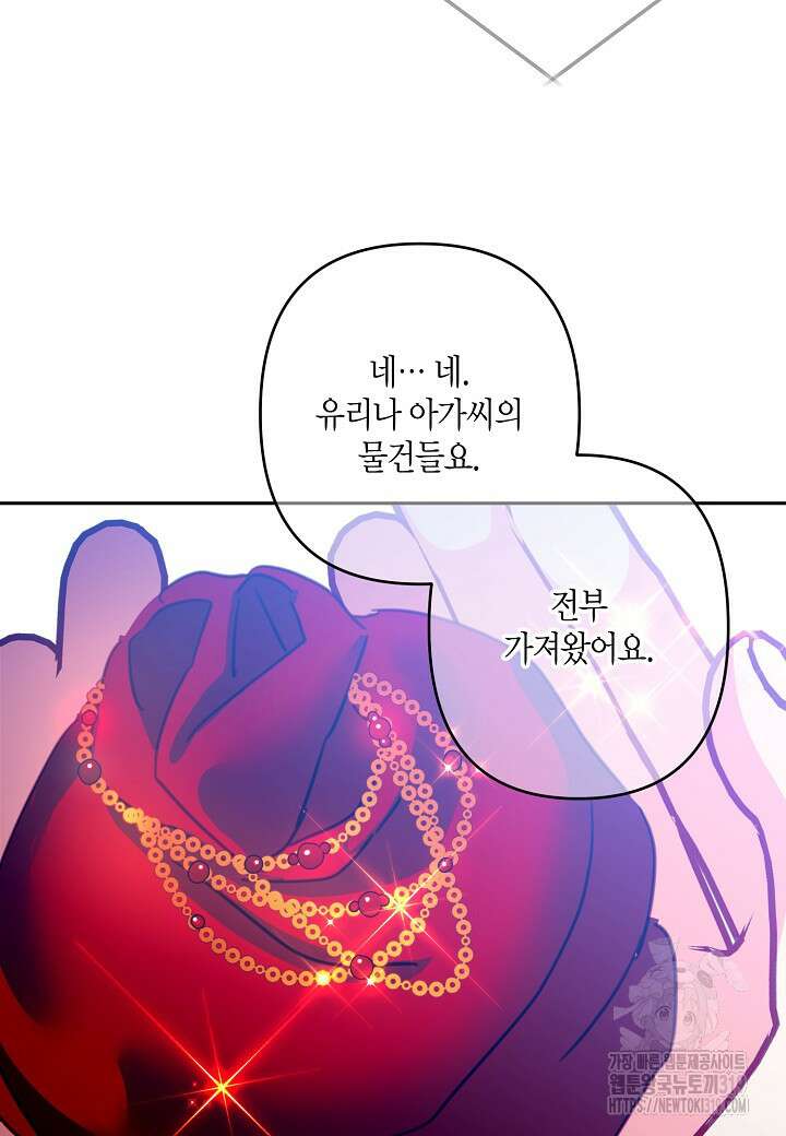 집착 서브 남주를 키웠습니다 78화 69
