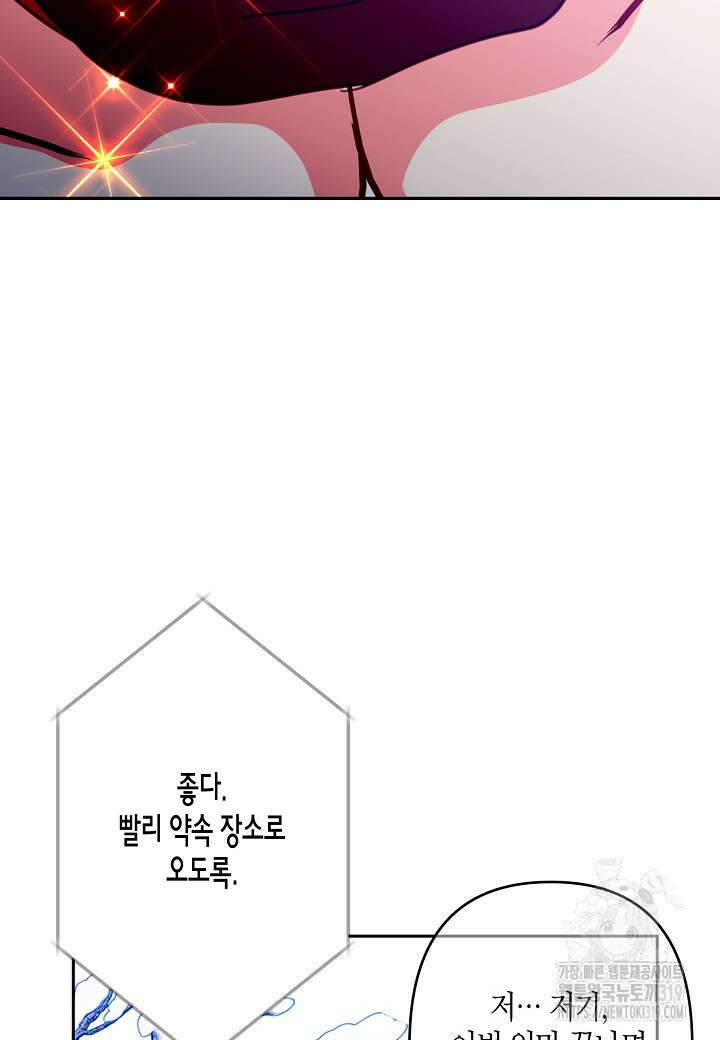 집착 서브 남주를 키웠습니다 78화 70