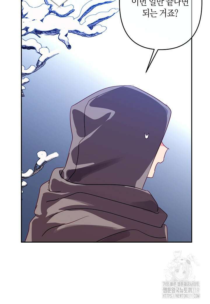 집착 서브 남주를 키웠습니다 78화 71