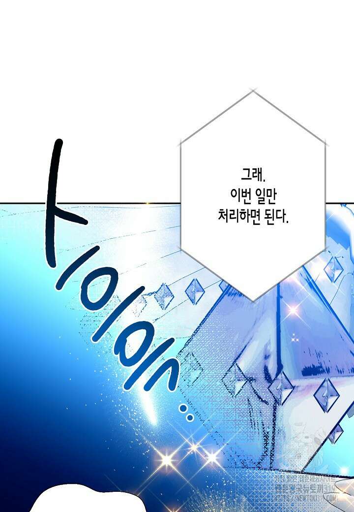 집착 서브 남주를 키웠습니다 78화 72