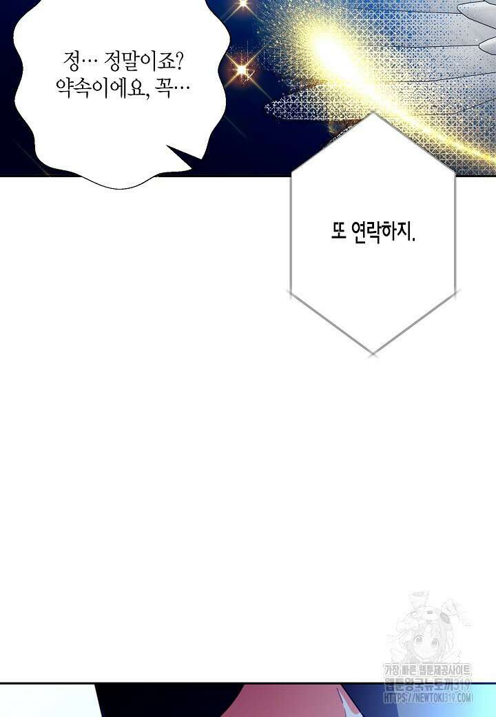 집착 서브 남주를 키웠습니다 78화 73