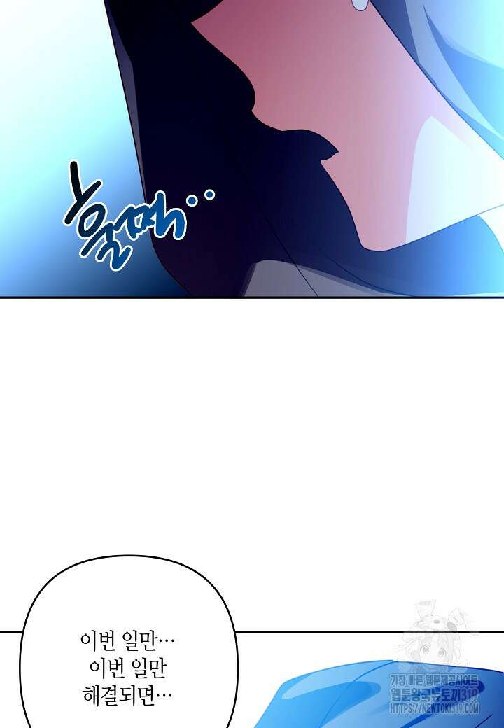 집착 서브 남주를 키웠습니다 78화 74