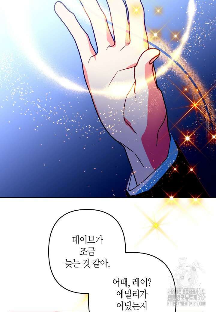 집착 서브 남주를 키웠습니다 78화 77