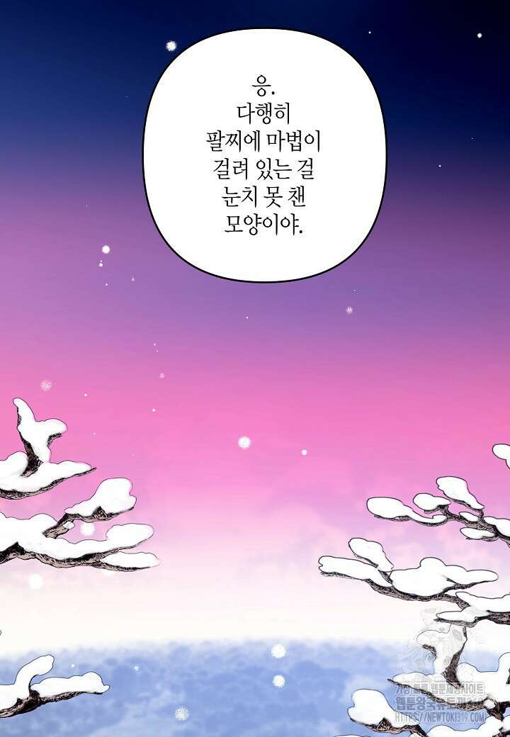 집착 서브 남주를 키웠습니다 78화 79