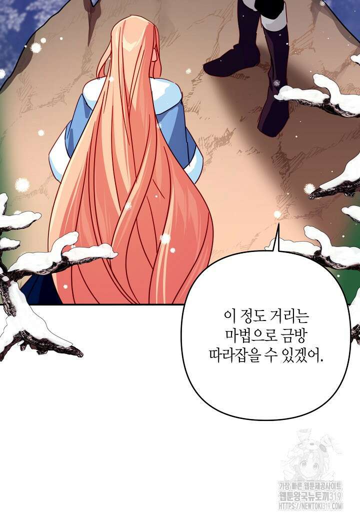 집착 서브 남주를 키웠습니다 78화 81