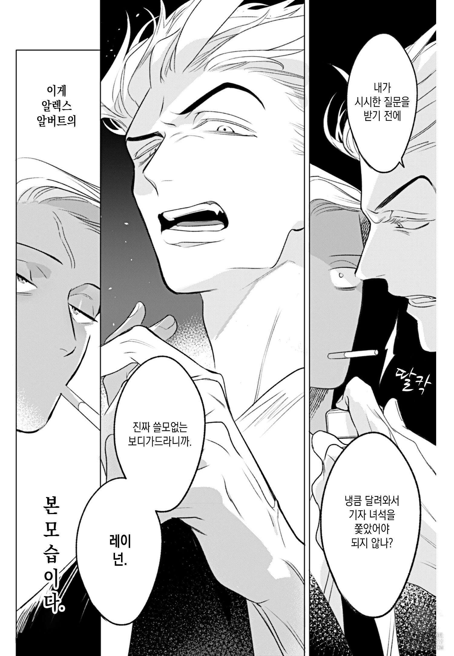 호랑이에게 물린 자국 1화 9