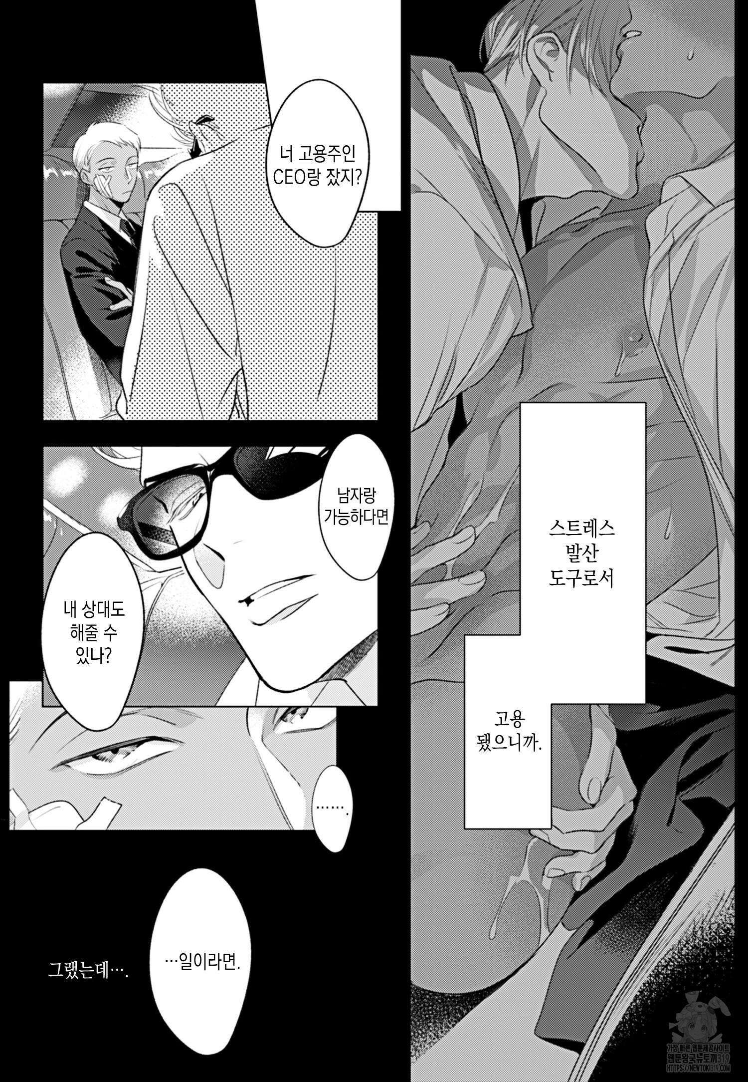 호랑이에게 물린 자국 1화 11