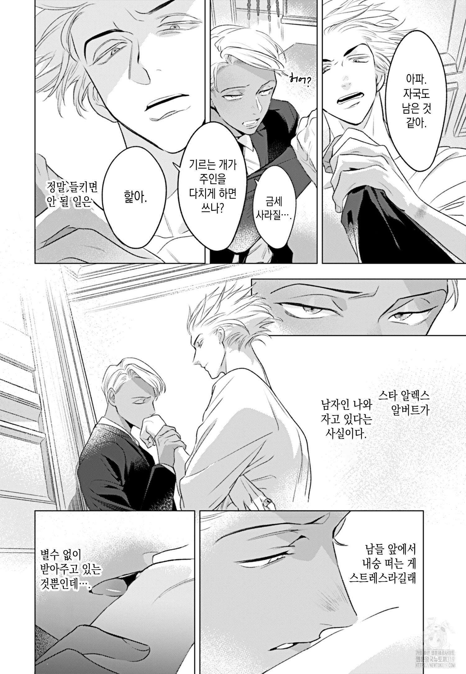 호랑이에게 물린 자국 1화 13