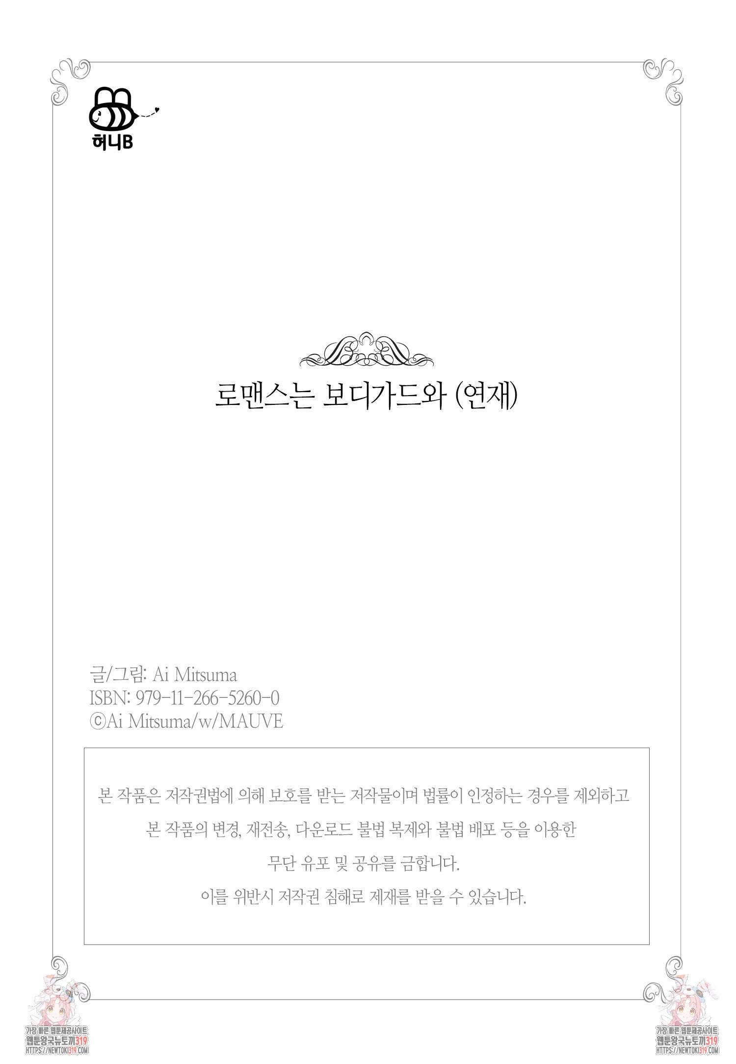 호랑이에게 물린 자국 1화 18