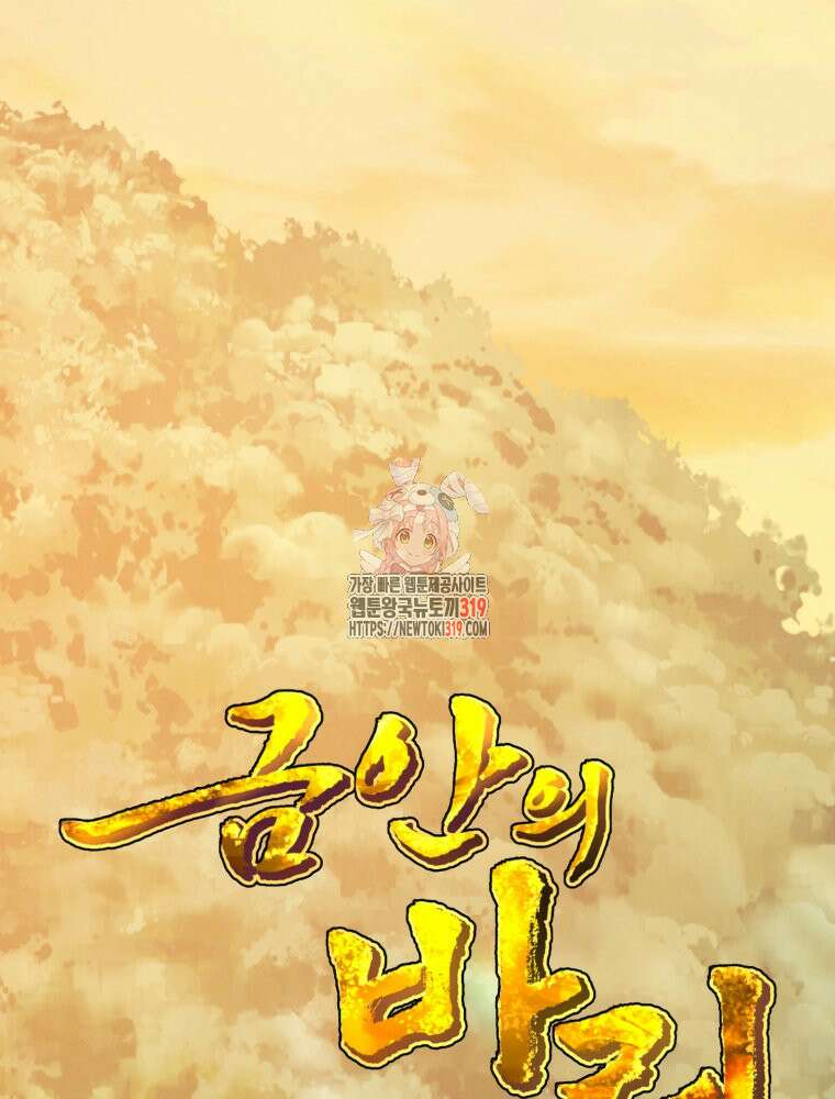 금안의 바리 4화 1