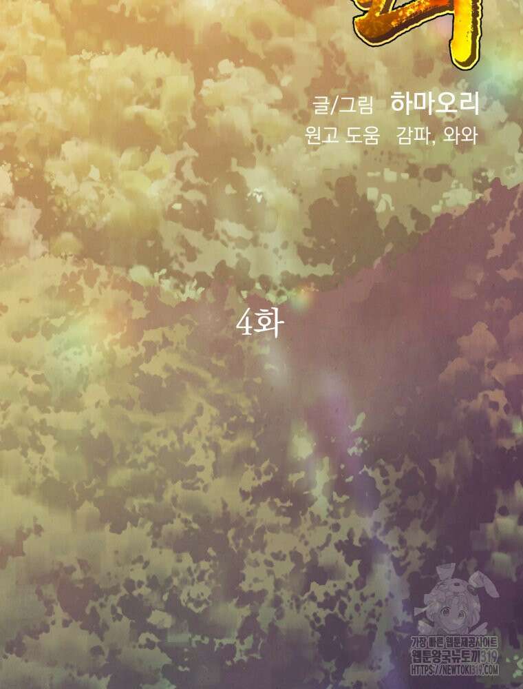 금안의 바리 4화 2