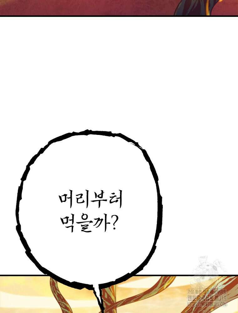 금안의 바리 4화 20