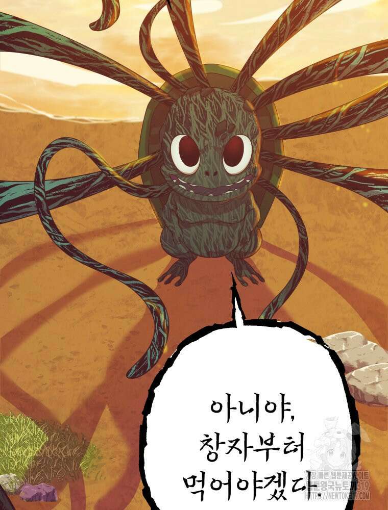 금안의 바리 4화 21