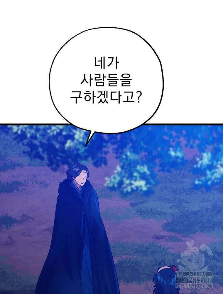금안의 바리 14화 4