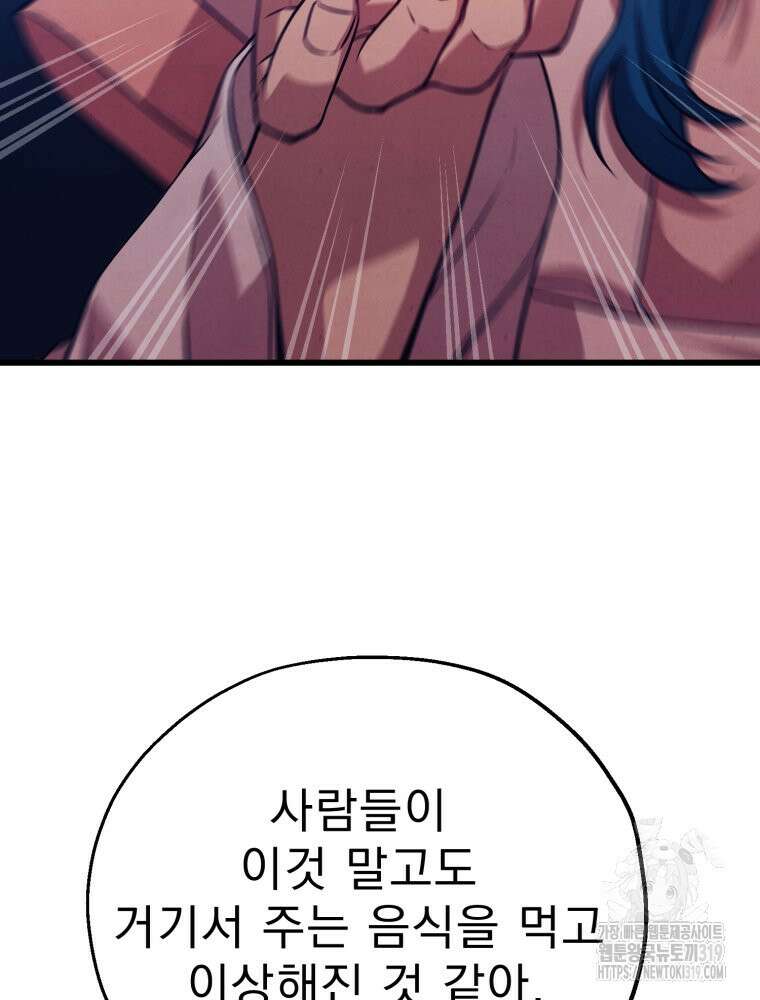 금안의 바리 14화 10