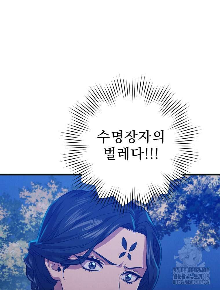 금안의 바리 14화 25