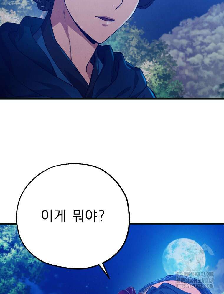 금안의 바리 14화 26