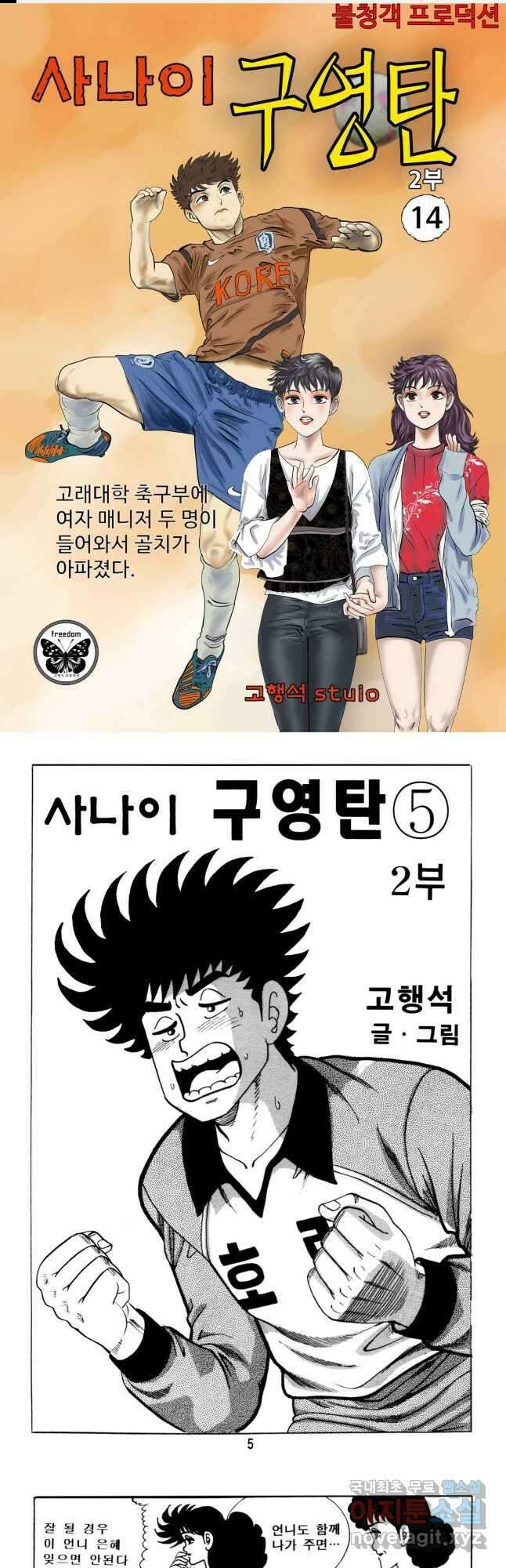 고행석 악질의 전설 5탄 사나이 구영탄 2부 14화 1