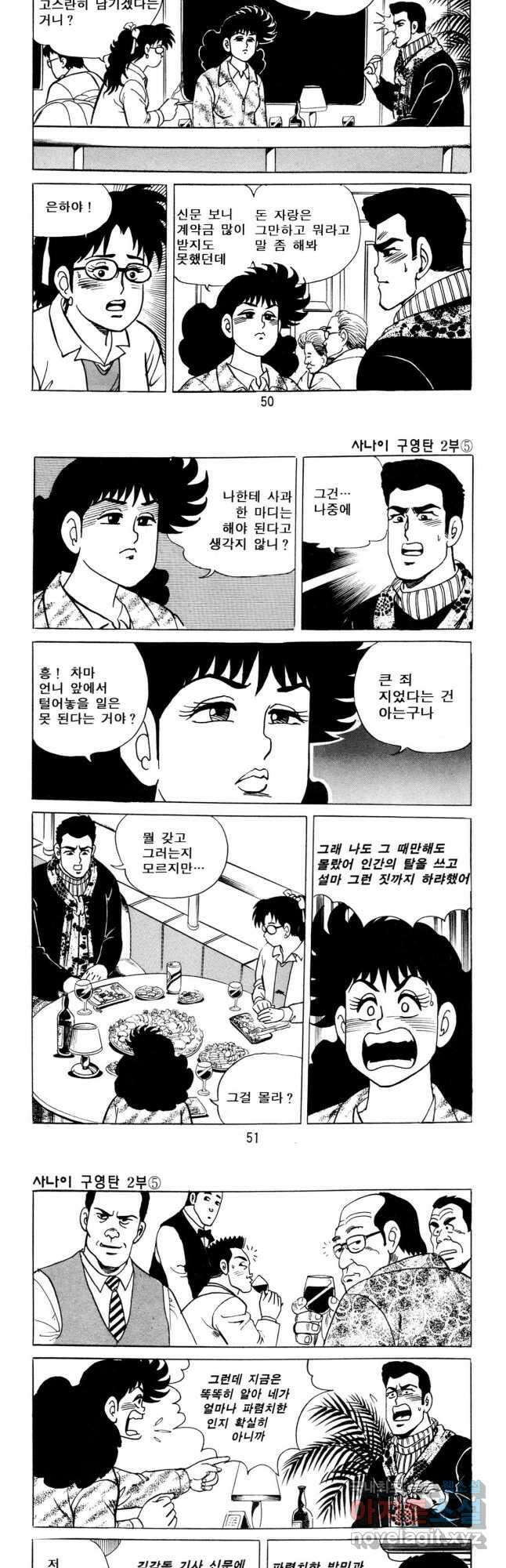 고행석 악질의 전설 5탄 사나이 구영탄 2부 14화 4