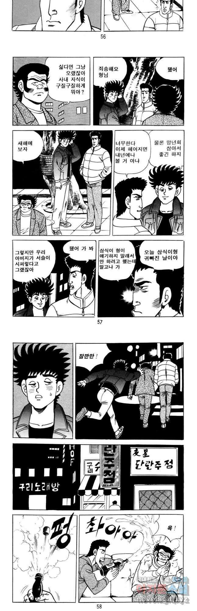 고행석 악질의 전설 5탄 사나이 구영탄 2부 14화 7