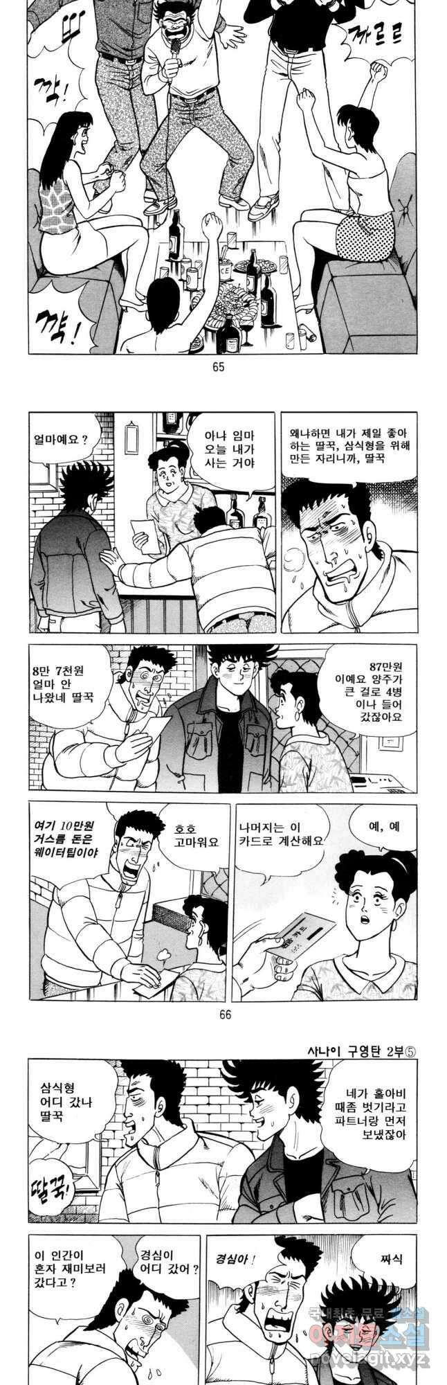 고행석 악질의 전설 5탄 사나이 구영탄 2부 14화 11