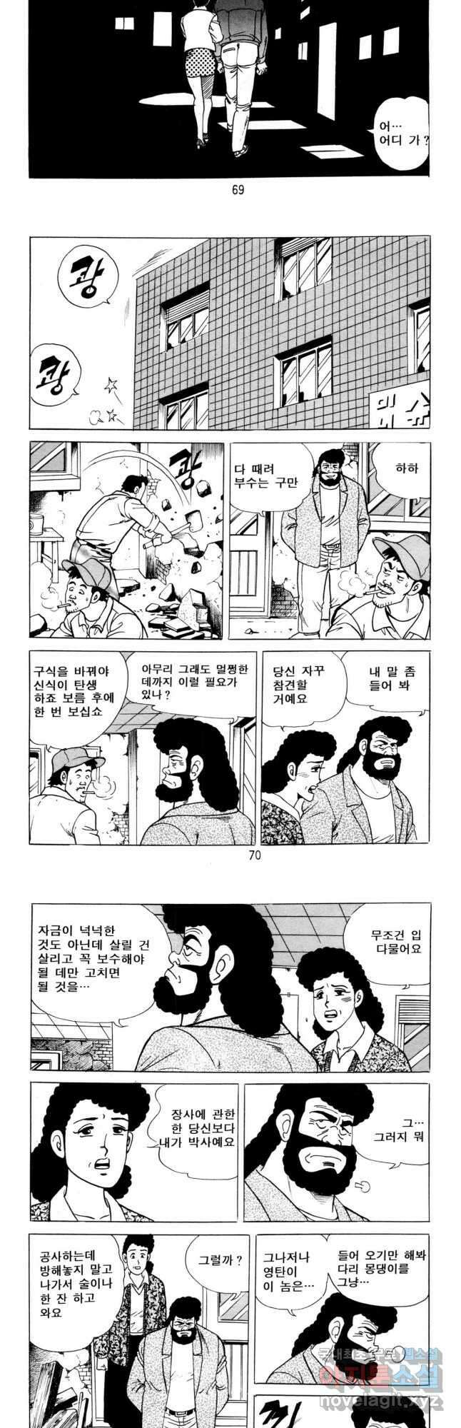 고행석 악질의 전설 5탄 사나이 구영탄 2부 14화 13