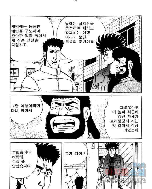 고행석 악질의 전설 5탄 사나이 구영탄 2부 14화 15
