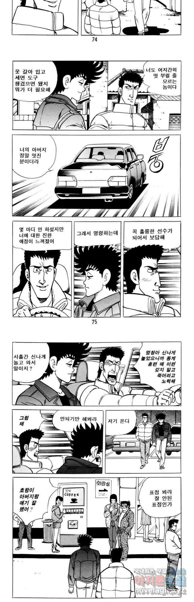 고행석 악질의 전설 5탄 사나이 구영탄 2부 14화 16