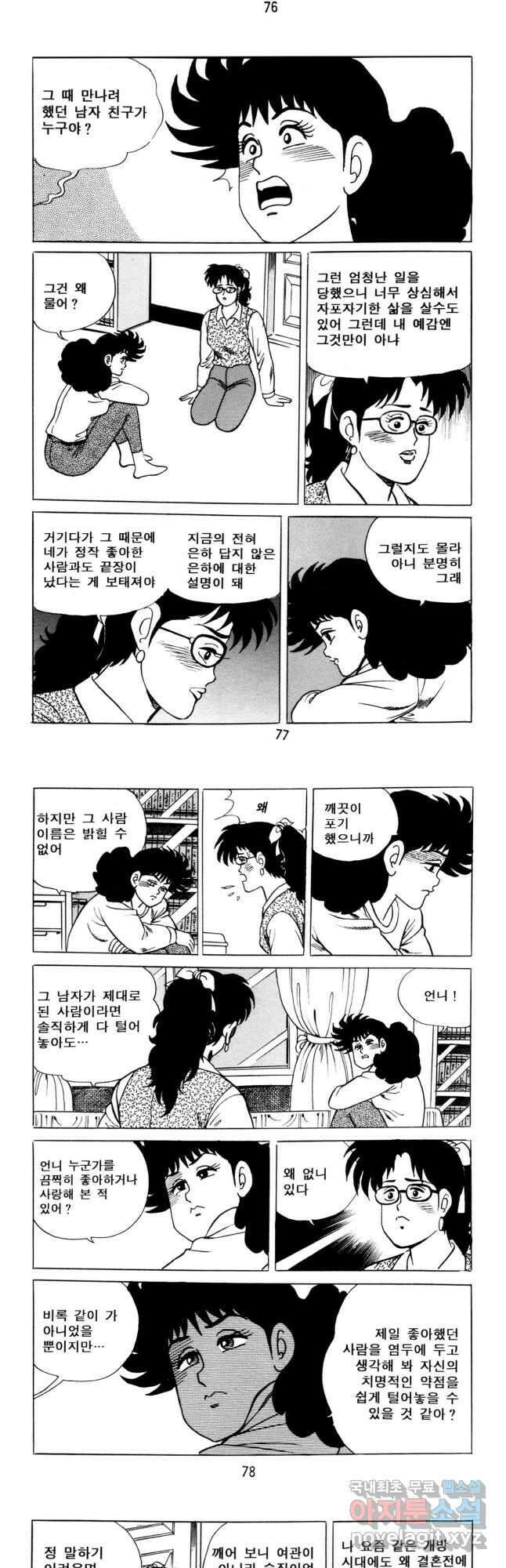 고행석 악질의 전설 5탄 사나이 구영탄 2부 14화 17