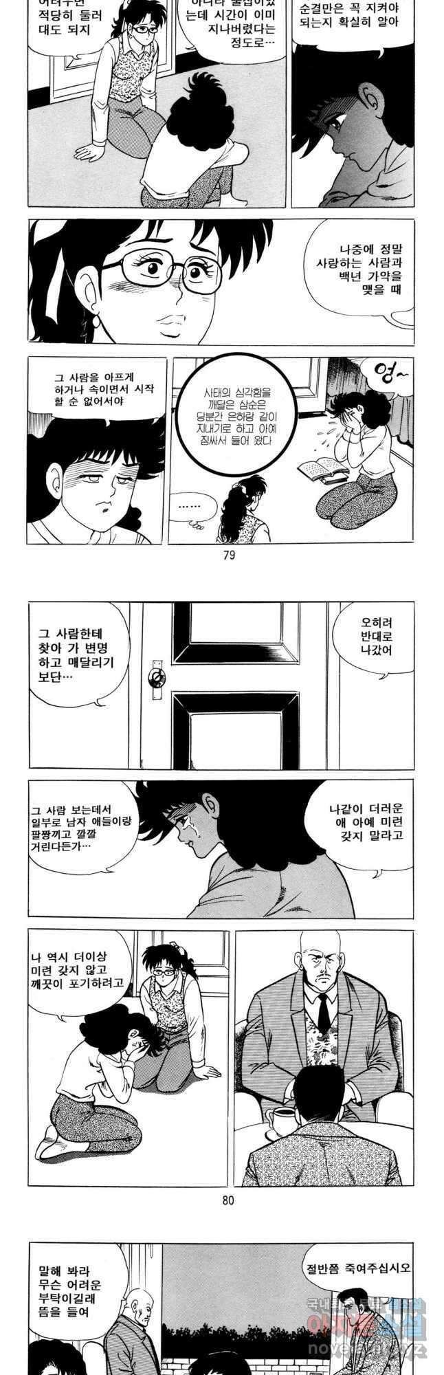 고행석 악질의 전설 5탄 사나이 구영탄 2부 14화 18