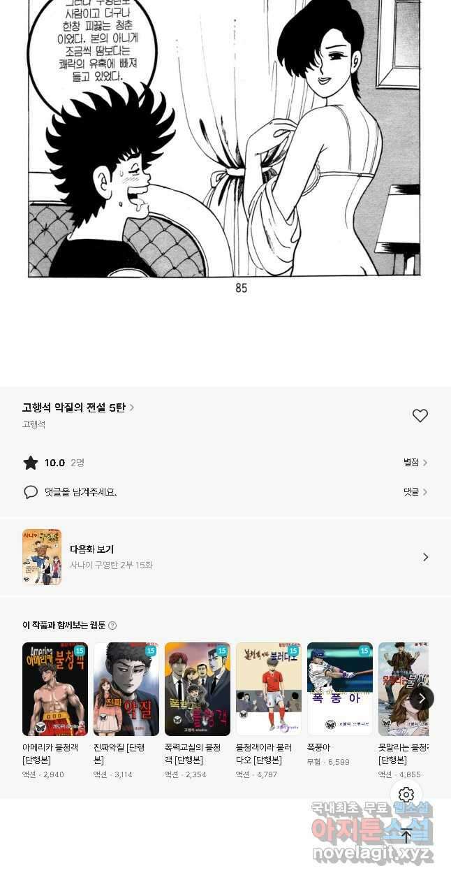 고행석 악질의 전설 5탄 사나이 구영탄 2부 14화 21