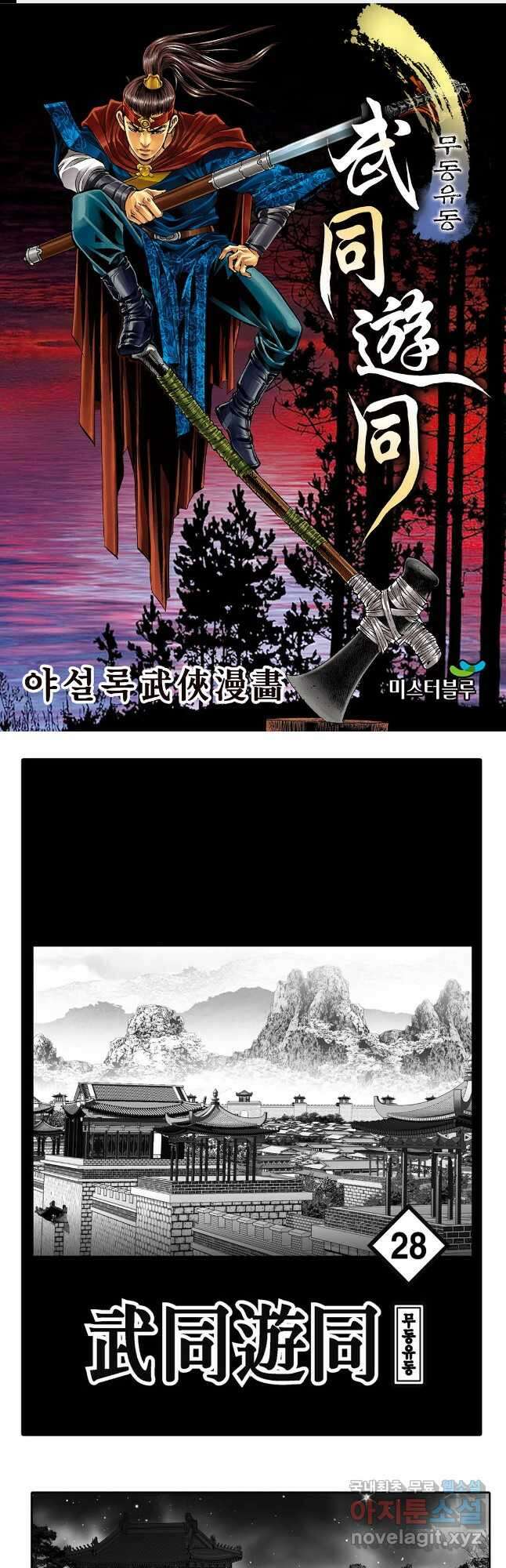 무동유동 56화 1