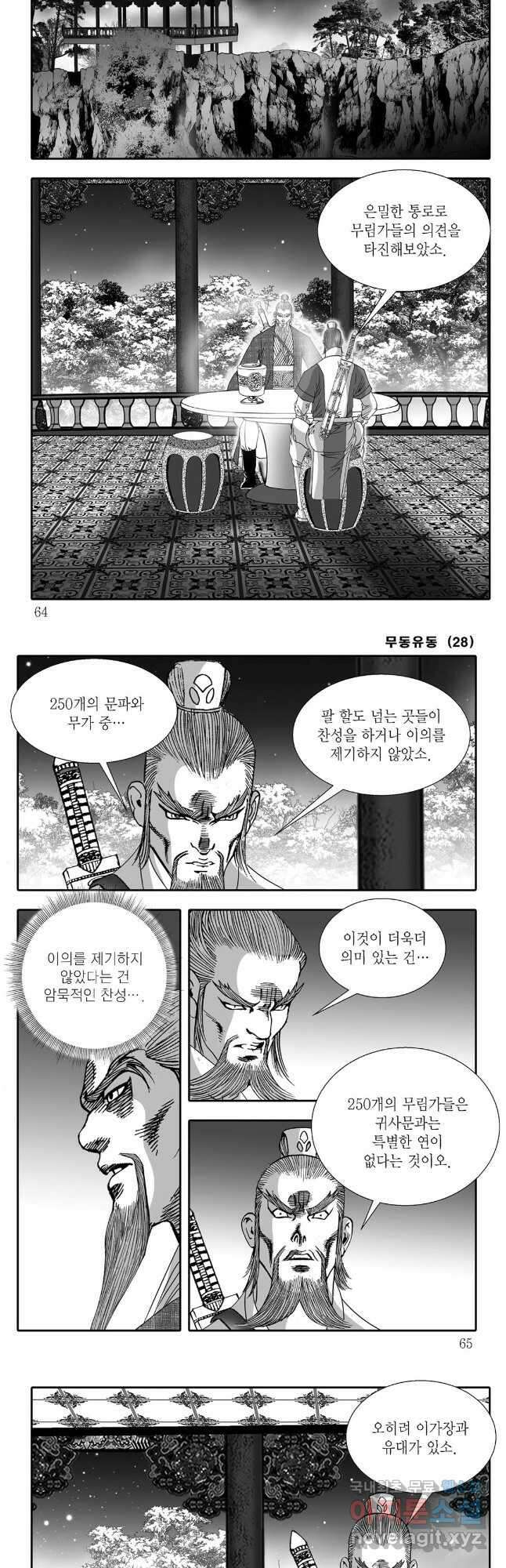 무동유동 56화 2