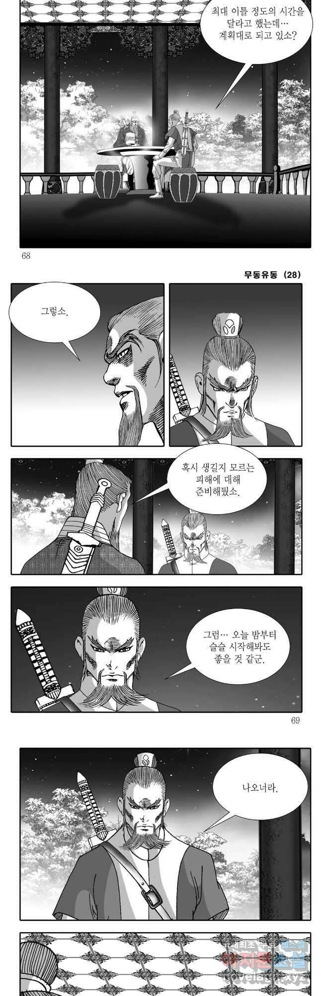 무동유동 56화 4