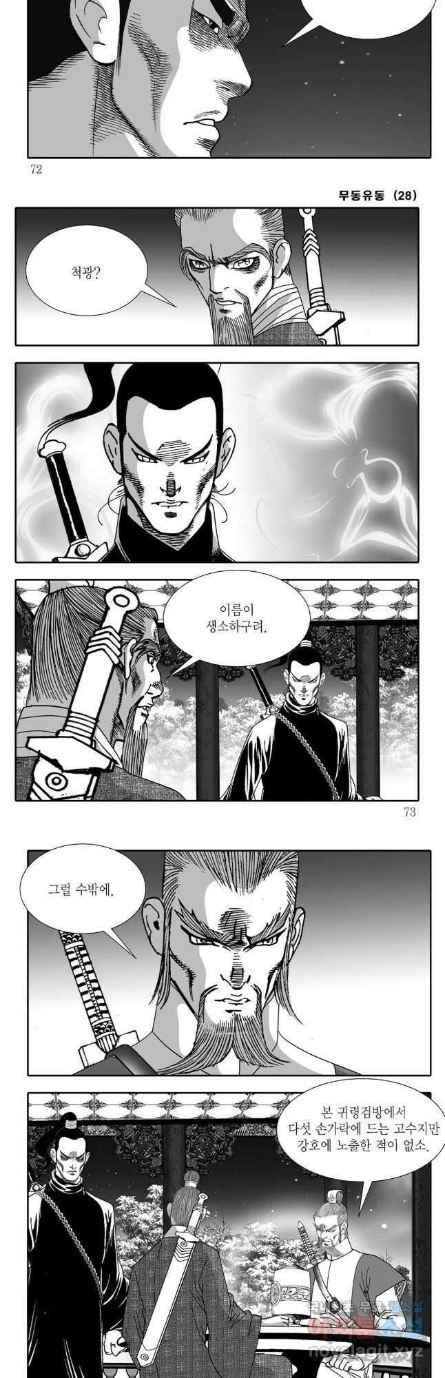 무동유동 56화 6
