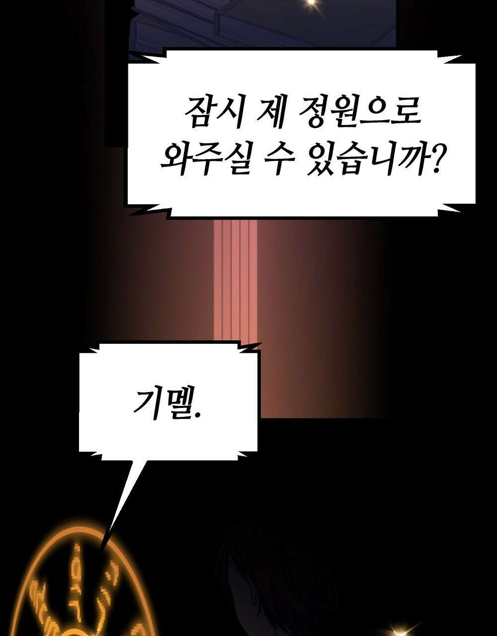 플랜터스의 정원 43화 8
