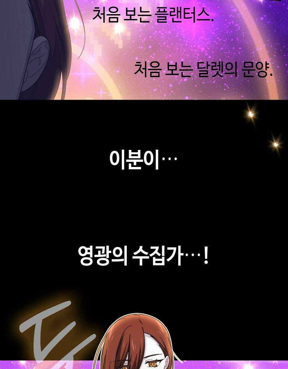 플랜터스의 정원 43화 16