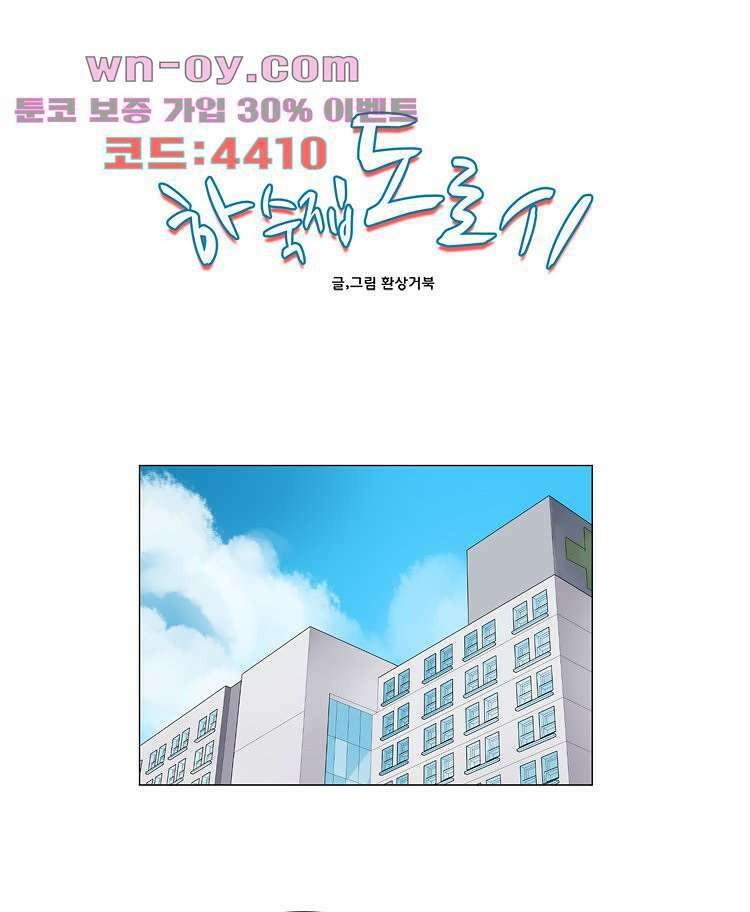 하숙집 도로시 60화 1
